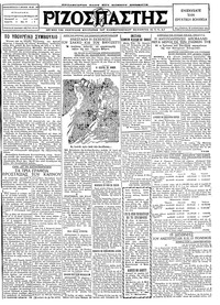 Ριζοσπάστης 12/08/1927 