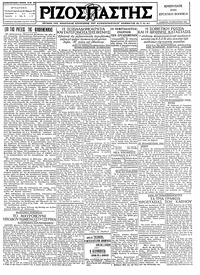 Ριζοσπάστης 13/08/1927 