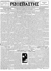 Ριζοσπάστης 14/08/1927 