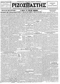 Ριζοσπάστης 15/08/1927 