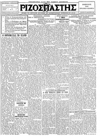 Ριζοσπάστης 17/08/1927 