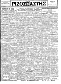 Ριζοσπάστης 18/08/1927 