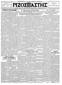 Ριζοσπάστης 20/08/1927 