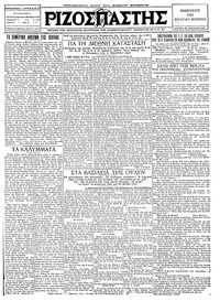 Ριζοσπάστης 22/08/1927 