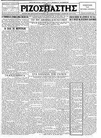 Ριζοσπάστης 23/08/1927 