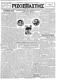 Ριζοσπάστης 24/08/1927 