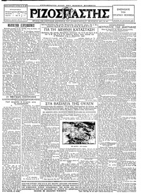 Ριζοσπάστης 25/08/1927 