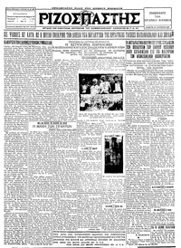 Ριζοσπάστης 27/08/1927 