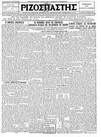 Ριζοσπάστης 28/08/1927 