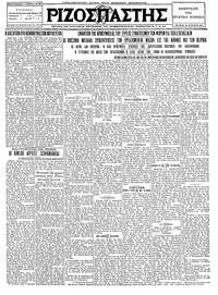 Ριζοσπάστης 29/08/1927 