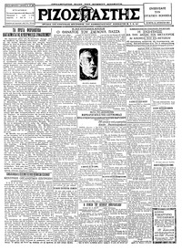Ριζοσπάστης 31/08/1927 