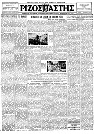 Ριζοσπάστης 01/09/1927 