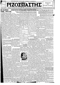 Ριζοσπάστης 02/09/1927 