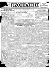 Ριζοσπάστης 03/09/1927 