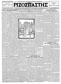 Ριζοσπάστης 06/09/1927 