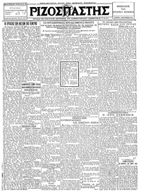 Ριζοσπάστης 07/09/1927 