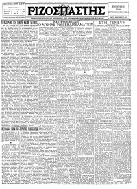 Ριζοσπάστης 08/09/1927 