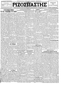 Ριζοσπάστης 11/09/1927 