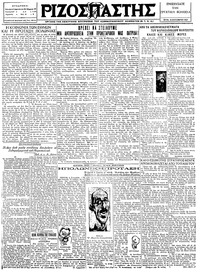 Ριζοσπάστης 13/09/1927 