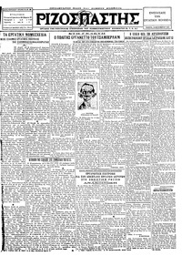 Ριζοσπάστης 15/09/1927 