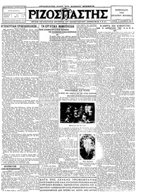 Ριζοσπάστης 18/09/1927 