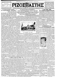 Ριζοσπάστης 29/09/1927 