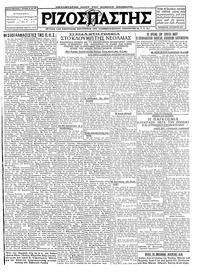 Ριζοσπάστης 07/10/1927 