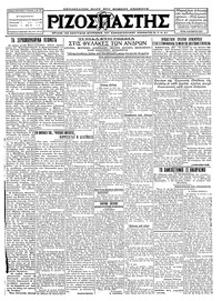 Ριζοσπάστης 11/10/1927 