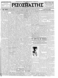 Ριζοσπάστης 16/10/1927 