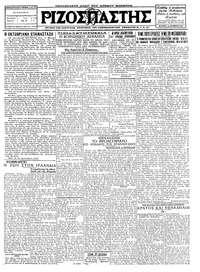 Ριζοσπάστης 24/10/1927 