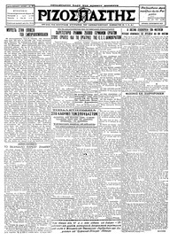 Ριζοσπάστης 30/10/1927 