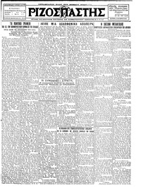 Ριζοσπάστης 31/10/1927 