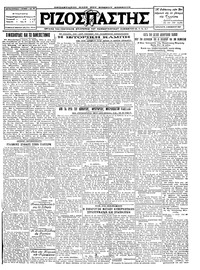 Ριζοσπάστης 04/11/1927 