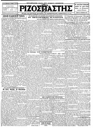 Ριζοσπάστης 05/11/1927 