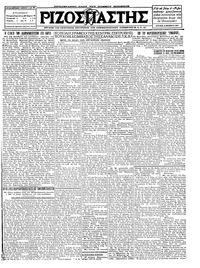 Ριζοσπάστης 06/11/1927 