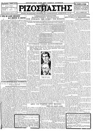 Ριζοσπάστης 08/11/1927 