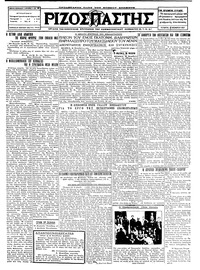 Ριζοσπάστης 09/11/1927 