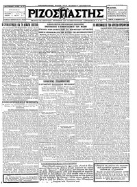 Ριζοσπάστης 10/11/1927 