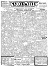 Ριζοσπάστης 11/11/1927 