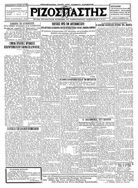 Ριζοσπάστης 12/11/1927 