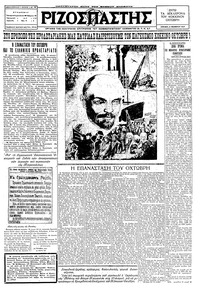 Ριζοσπάστης 13/11/1927 