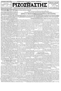 Ριζοσπάστης 14/11/1927 