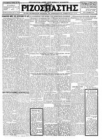 Ριζοσπάστης 15/11/1927 