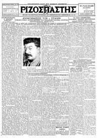 Ριζοσπάστης 16/11/1927 