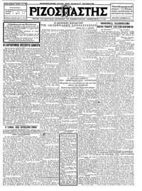 Ριζοσπάστης 18/11/1927 