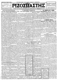 Ριζοσπάστης 19/11/1927 