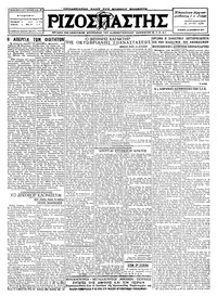 Ριζοσπάστης 20/11/1927 