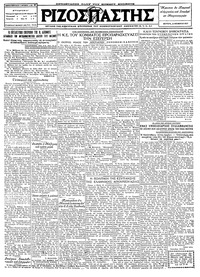 Ριζοσπάστης 21/11/1927 