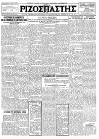 Ριζοσπάστης 22/11/1927 