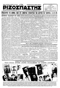 Ριζοσπάστης 24/06/1928 